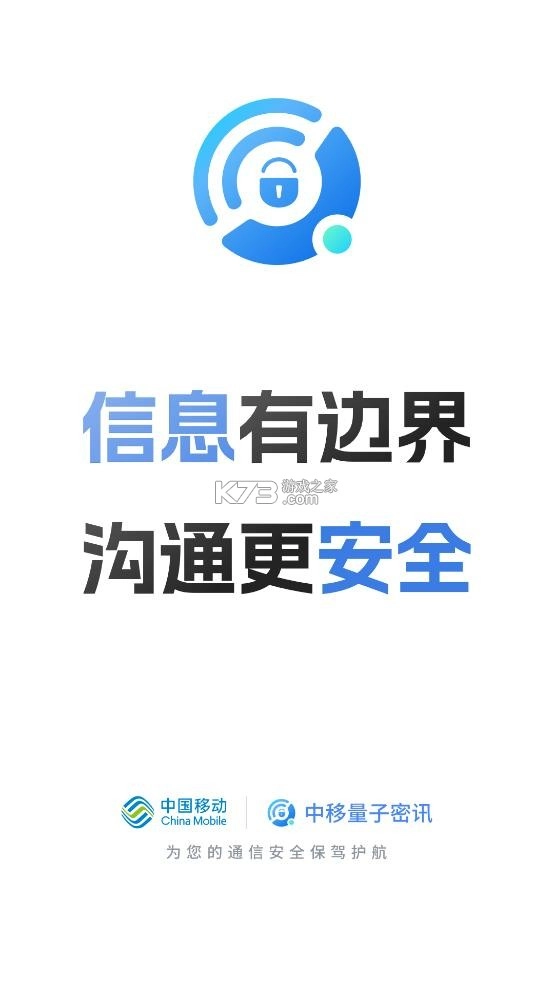 中移量子密讯appv1.7.0.20250307图1