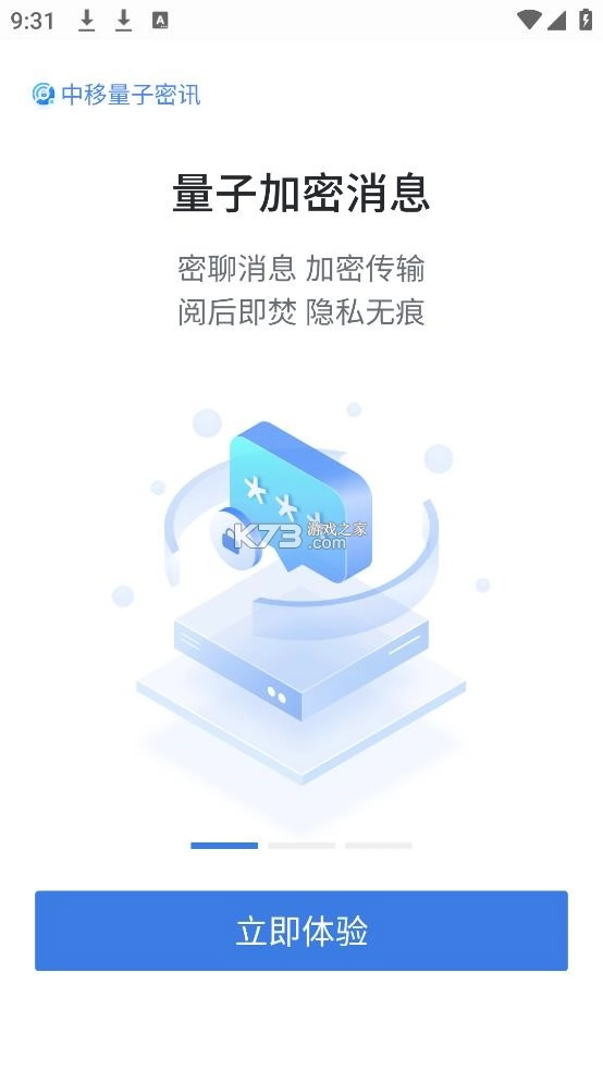 中移量子密讯appv1.7.0.20250307图2
