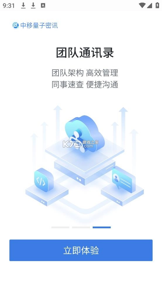 中移量子密讯appv1.7.0.20250307图4