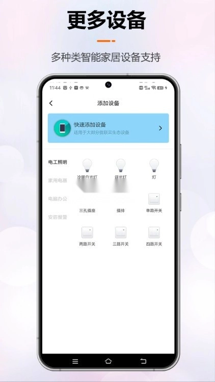 微联云智能appv1.1.13图1