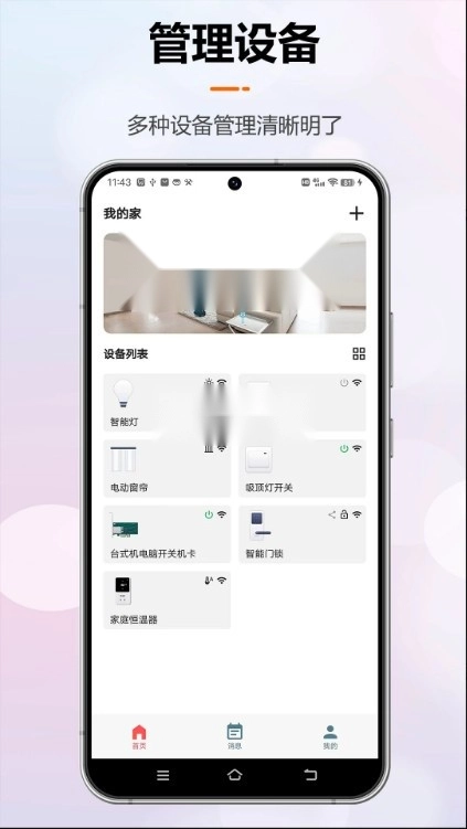 微联云智能appv1.1.13图4
