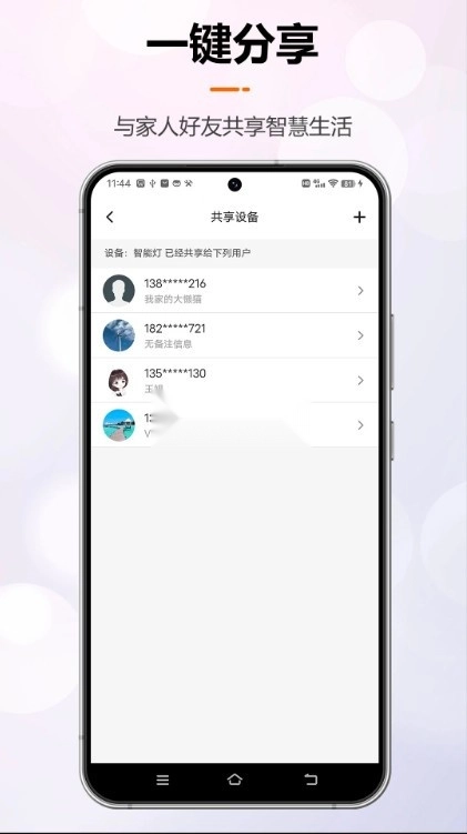 微联云智能appv1.1.13图3