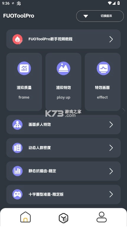 fuotoolpro软件图1