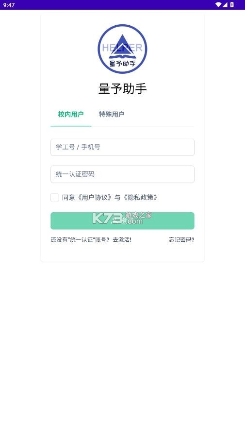 量予助手app