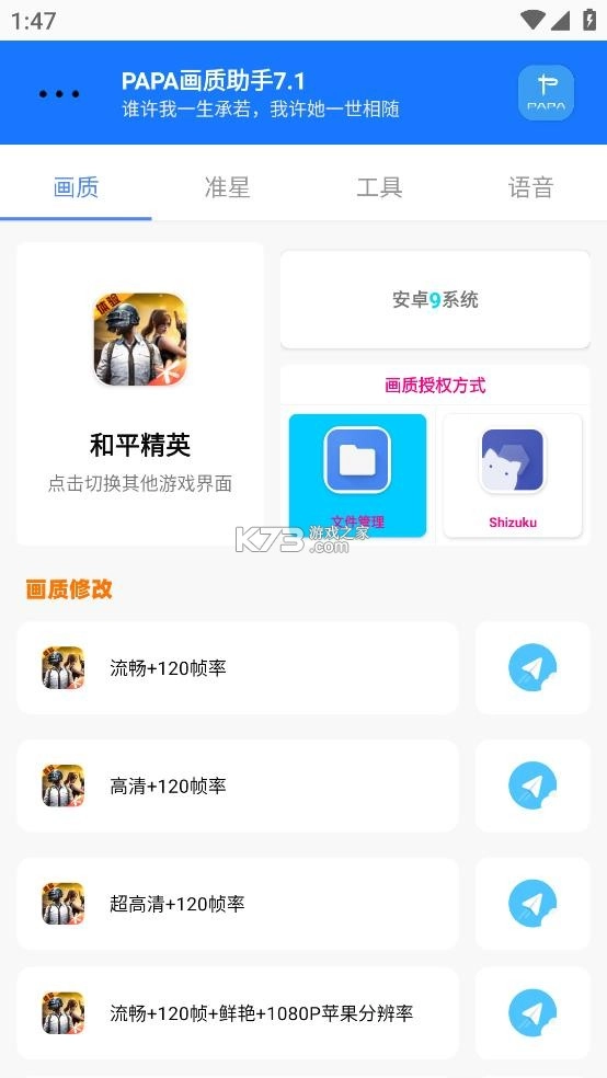 PAPA画质助手最新版图2