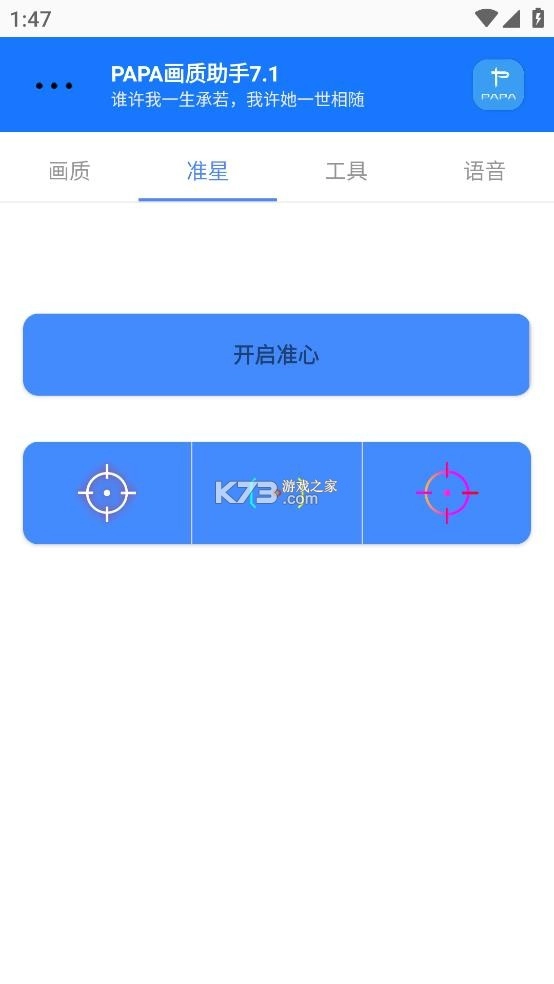 PAPA画质助手最新版图3