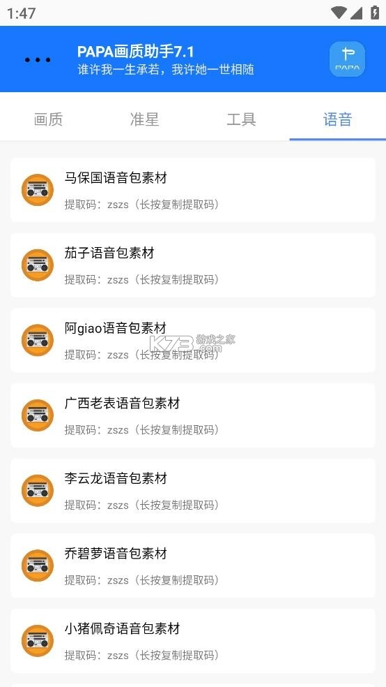 PAPA画质助手最新版图5