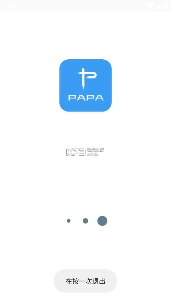 PAPA画质助手最新版图1