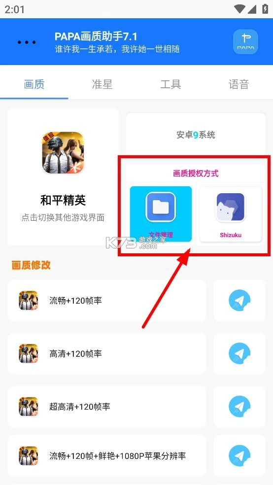 PAPA画质助手最新版图6