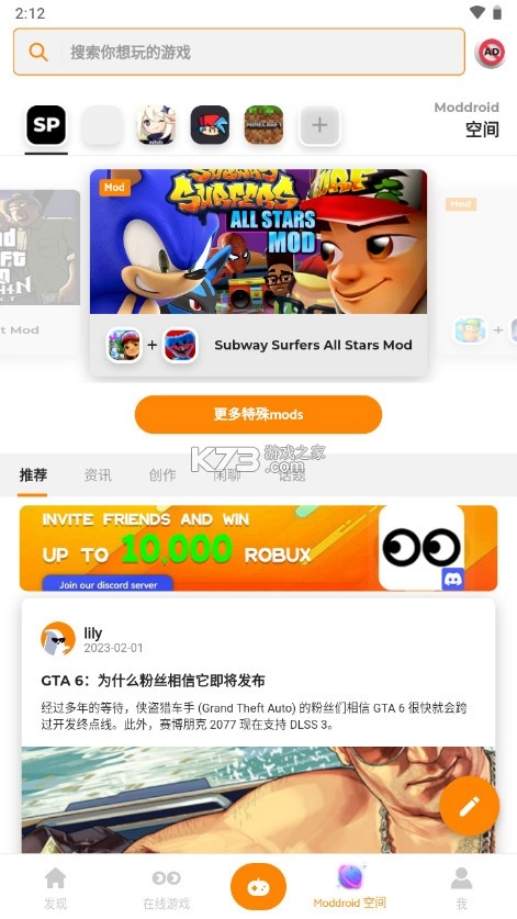 moddroid游戏盒子v3.4.0图3