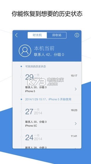 QQ同步助手最新版v8.0.18