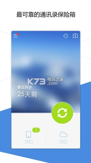 QQ同步助手最新版v8.0.18