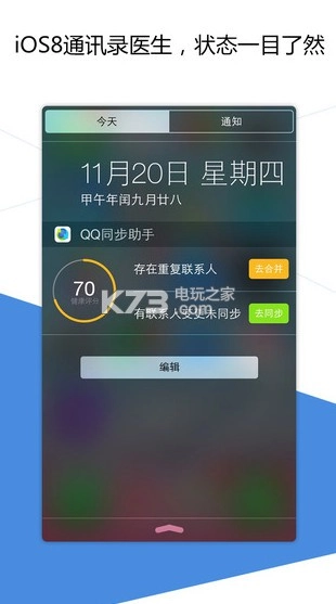 QQ同步助手最新版v8.0.18