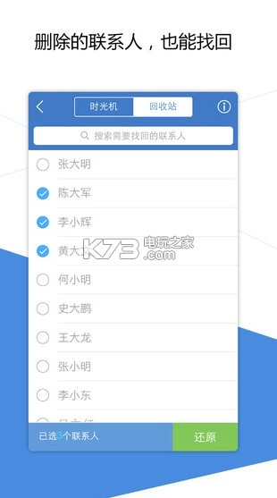 QQ同步助手最新版v8.0.18
