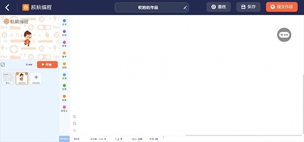 核桃编程app官方4