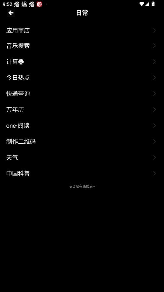 魔盒工具箱手表版图3