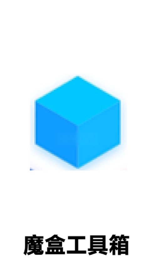 魔盒工具箱手表版图1