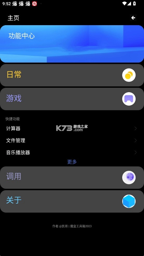 魔盒工具箱手表版图2