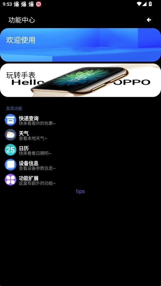魔盒工具箱手表版图5