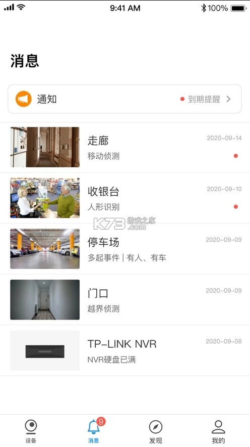 tp-link物联监控摄像头