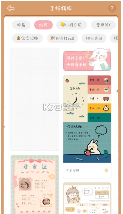 念念手帐免费v2.7.0图2