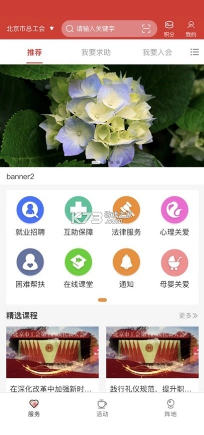 北京工会12351手机appv4.4.1图2