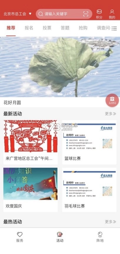 北京工会12351手机appv4.4.1图4