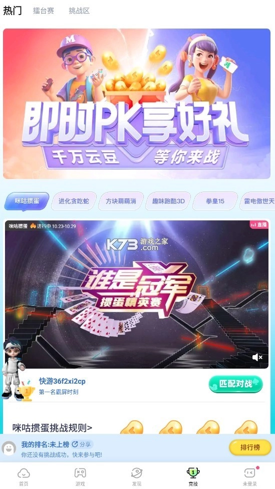 咪咕快游手游版v4.17.1.1(5)