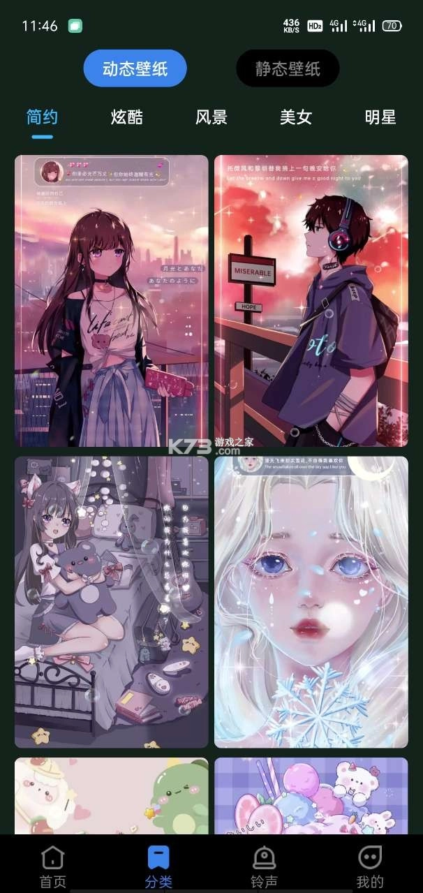 全民免费壁纸软件v5.0.5