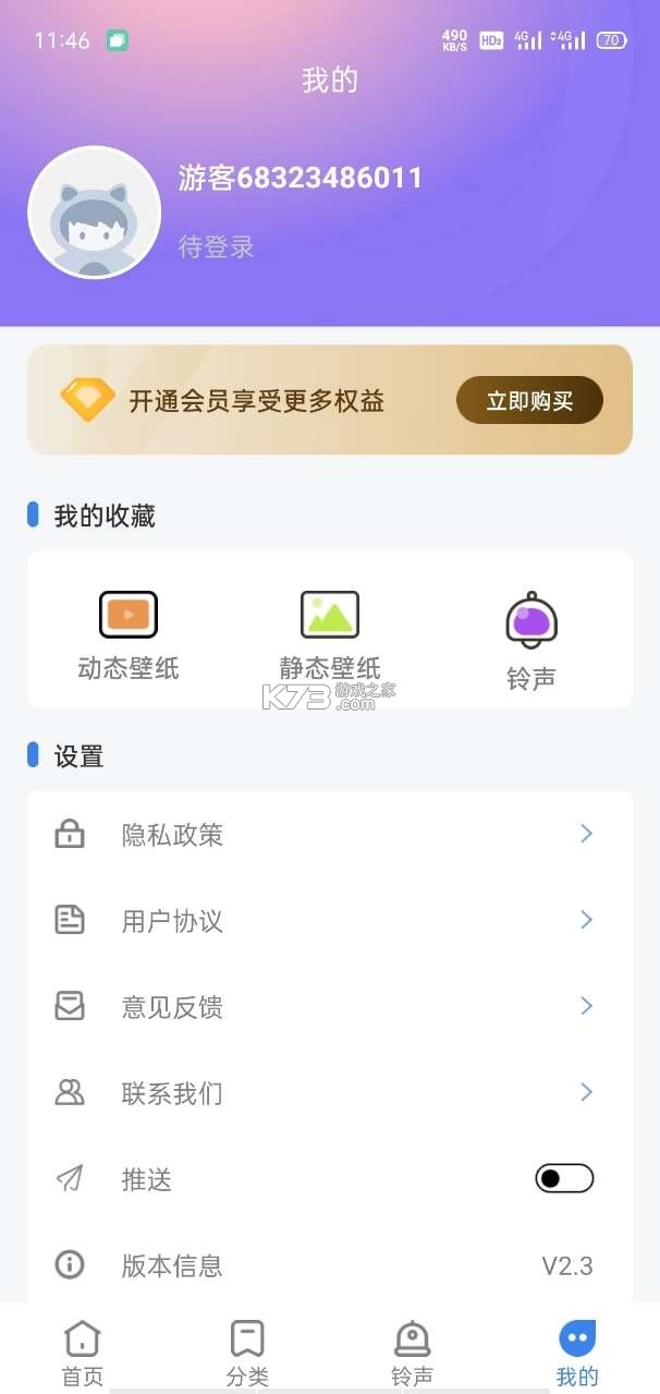 全民免费壁纸软件v5.0.5