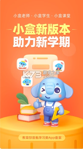 小盒课堂app最新版(小盒学习)v5.2.01图1