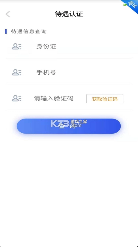 四川e社保官方个人认证appv1.6.13(1)