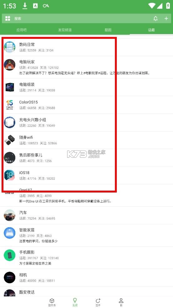 酷安Wearapp官方版v7.9.6_S图6