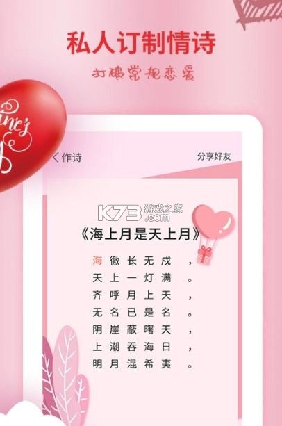 恋爱情话大师appv4.4.9(3)