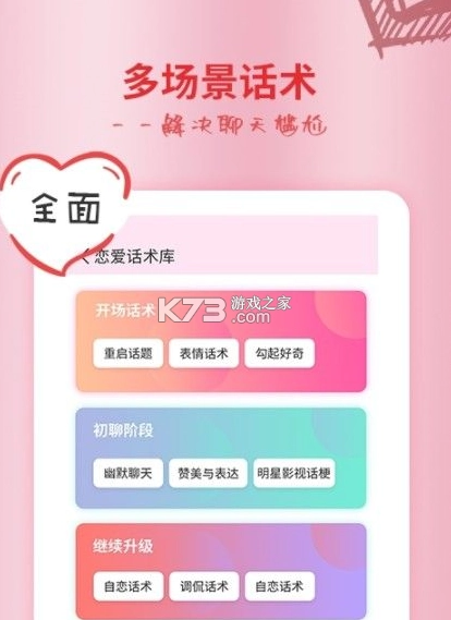 恋爱情话大师appv4.4.9(1)