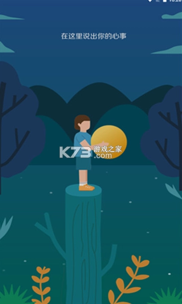 树洞日记安卓版v1.2.6(1)