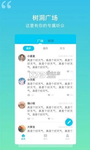 树洞日记安卓版v1.2.6(3)