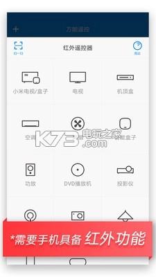 万能遥控软件v7.1.5图3