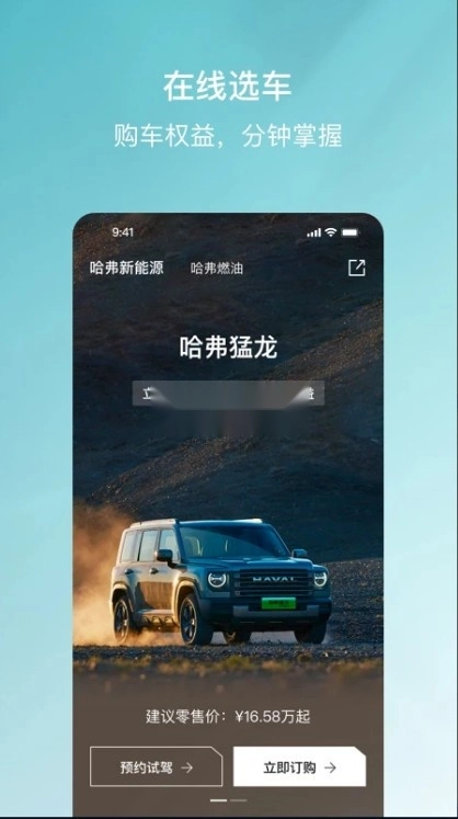 哈弗智家app安装5