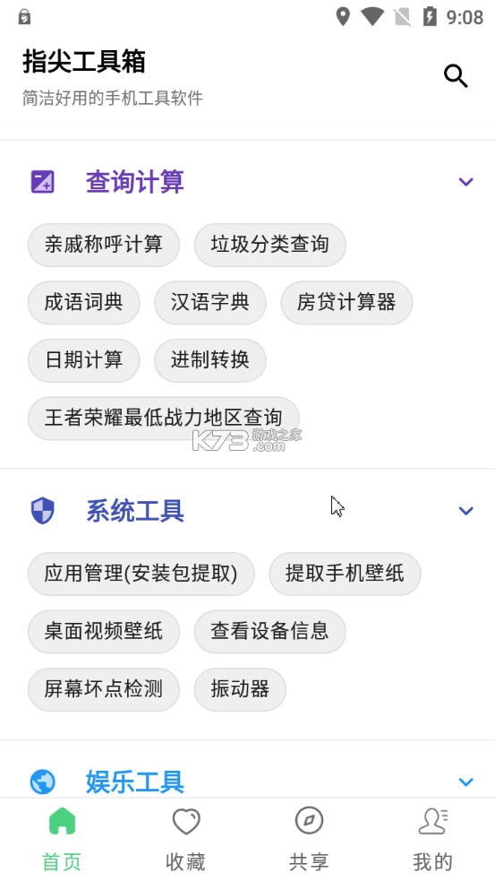 指尖工具箱v1.2图3