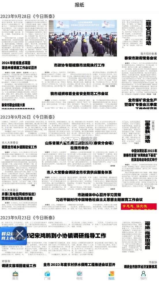 掌上新泰app安装v2.0.16图5