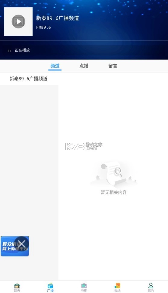 掌上新泰app安装v2.0.16图4