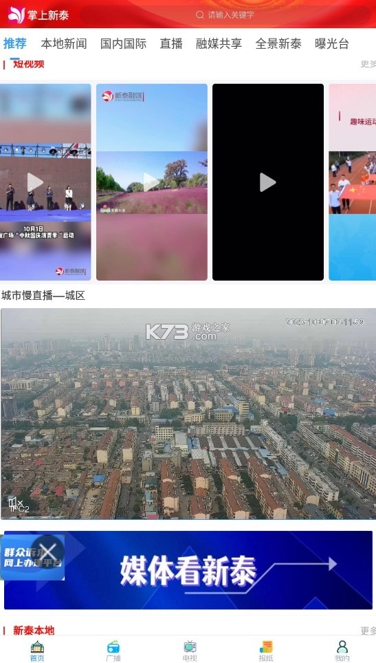 掌上新泰app安装v2.0.16图3