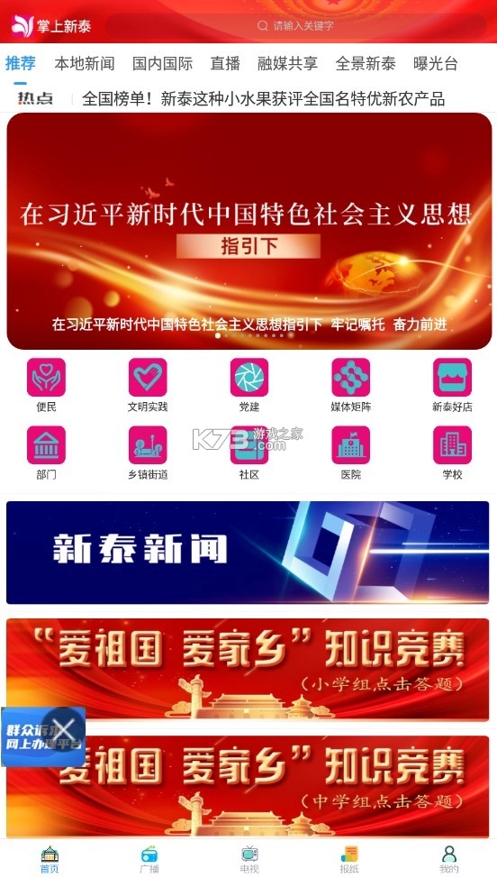 掌上新泰app安装v2.0.16图2