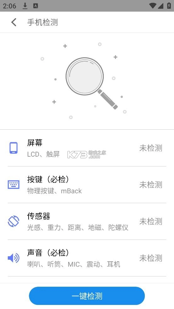 mCheck魅族手机检测工具v2.1.2(3)