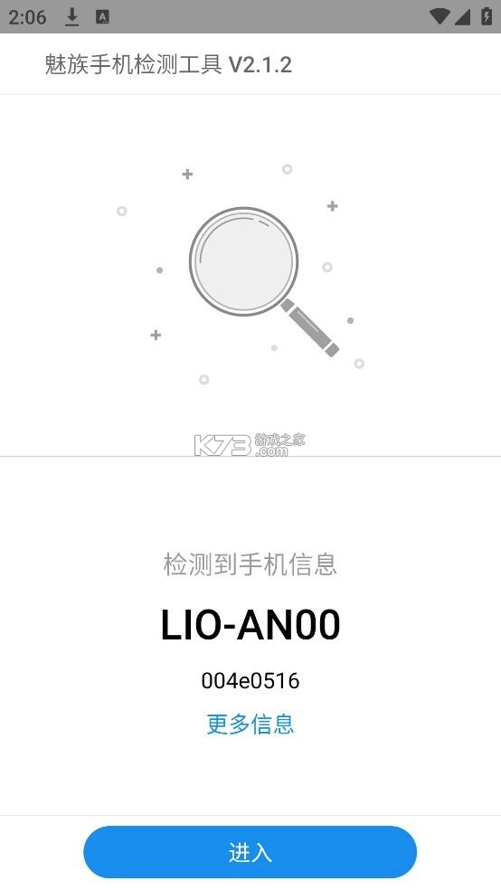 mCheck魅族手机检测工具v2.1.2(1)
