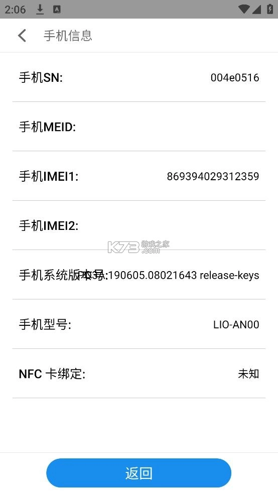 mCheck魅族手机检测工具v2.1.2(2)