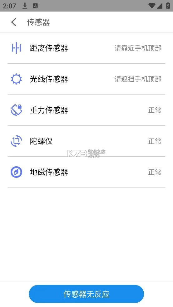 mCheck魅族手机检测工具v2.1.2(5)