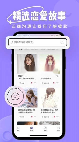 恋小语官方版v2.6.4图3