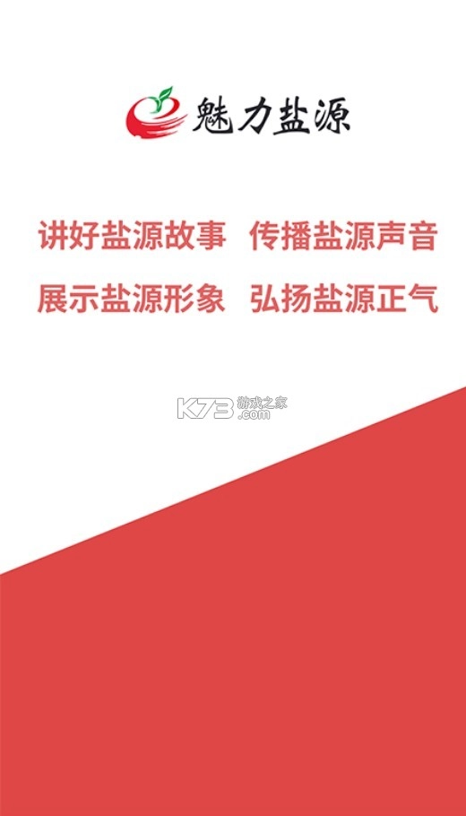 魅力盐源appv2.8.1(1)